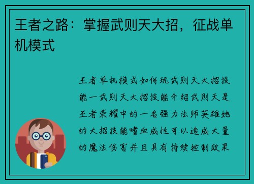 王者之路：掌握武则天大招，征战单机模式