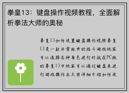 拳皇13：键盘操作视频教程，全面解析拳法大师的奥秘
