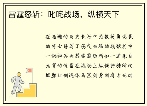 雷霆怒斩：叱咤战场，纵横天下