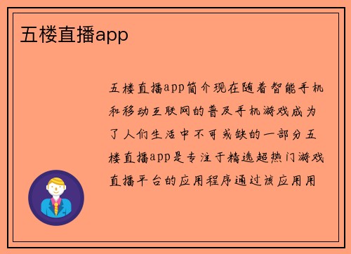 五楼直播app